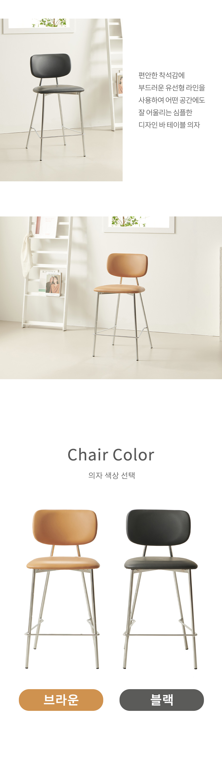 라로퍼니처 허밍 아일랜드 홈바 바 테이블 의자 바텐 체어 상세 이미지 4