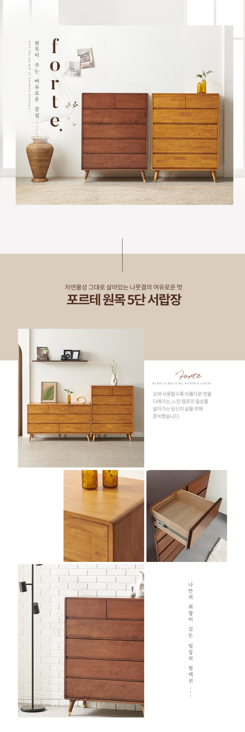 라로퍼니처 포르테 고무나무 원목 5단 서랍장 상세 이미지 3
