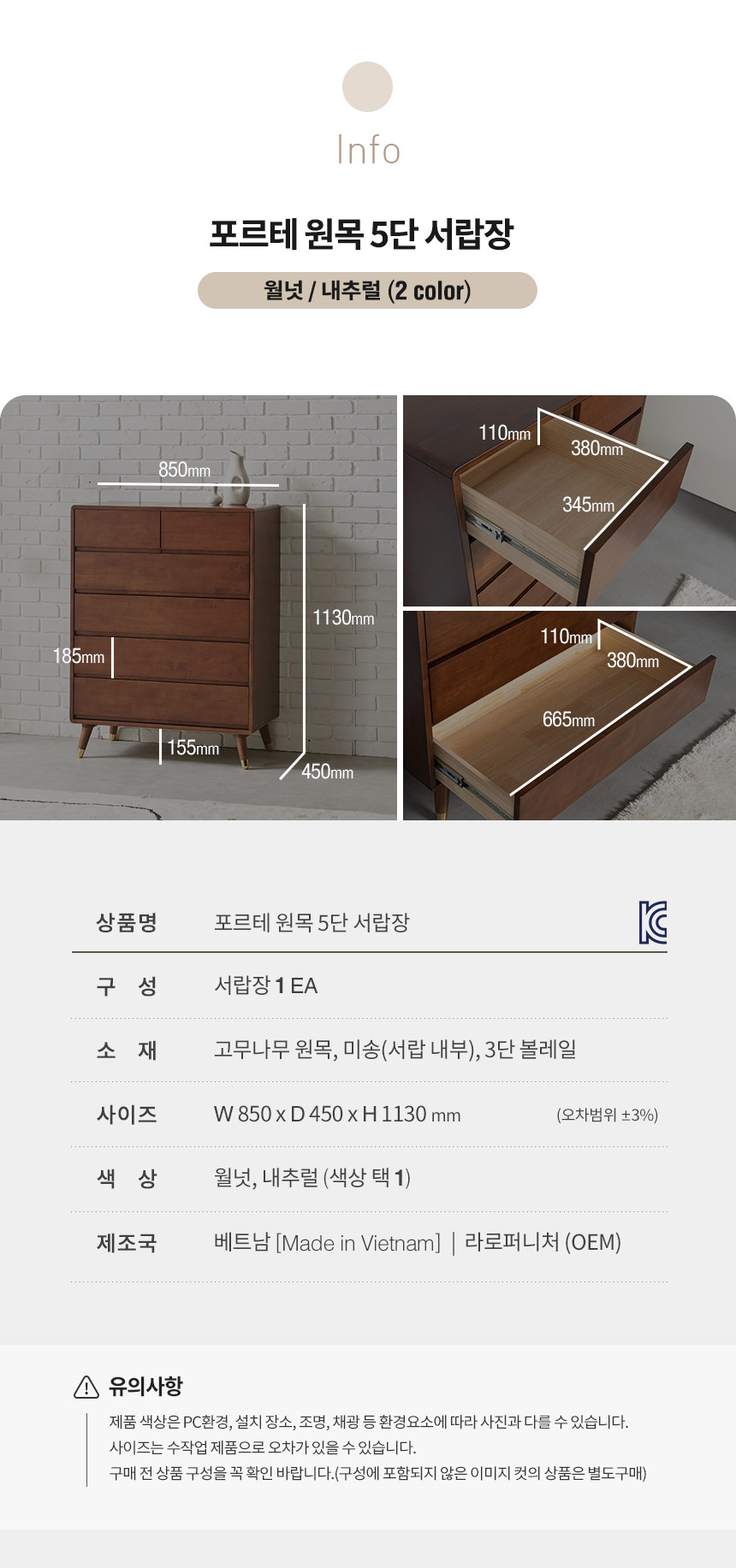 라로퍼니처 포르테 고무나무 원목 5단 서랍장 상세 이미지 5