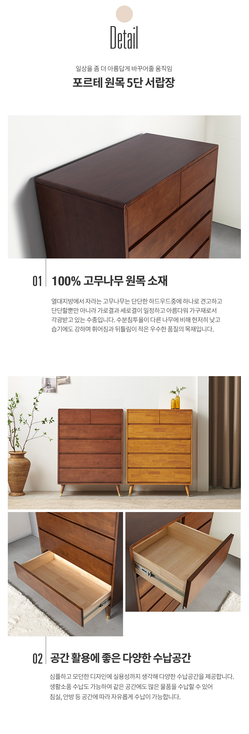 라로퍼니처 포르테 고무나무 원목 5단 서랍장 상세 이미지 8