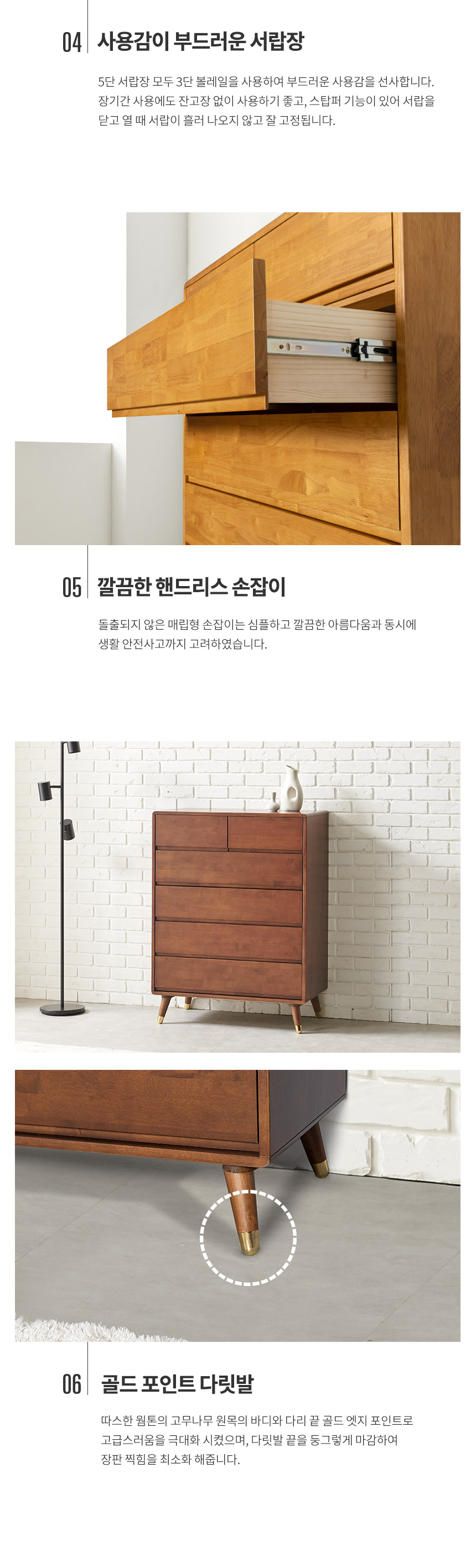 라로퍼니처 포르테 고무나무 원목 5단 서랍장 상세 이미지 11