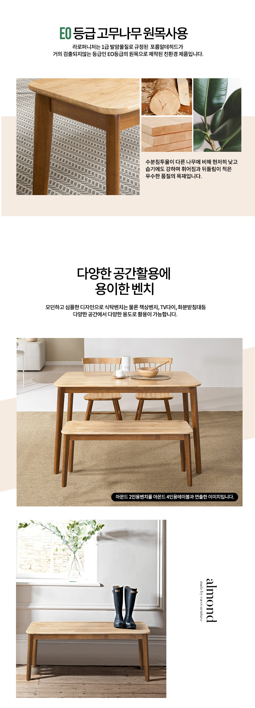 라로퍼니처 아몬드 고무나무 원목 2인 식탁 벤치 의자 2인용 밴치 상세 이미지 4