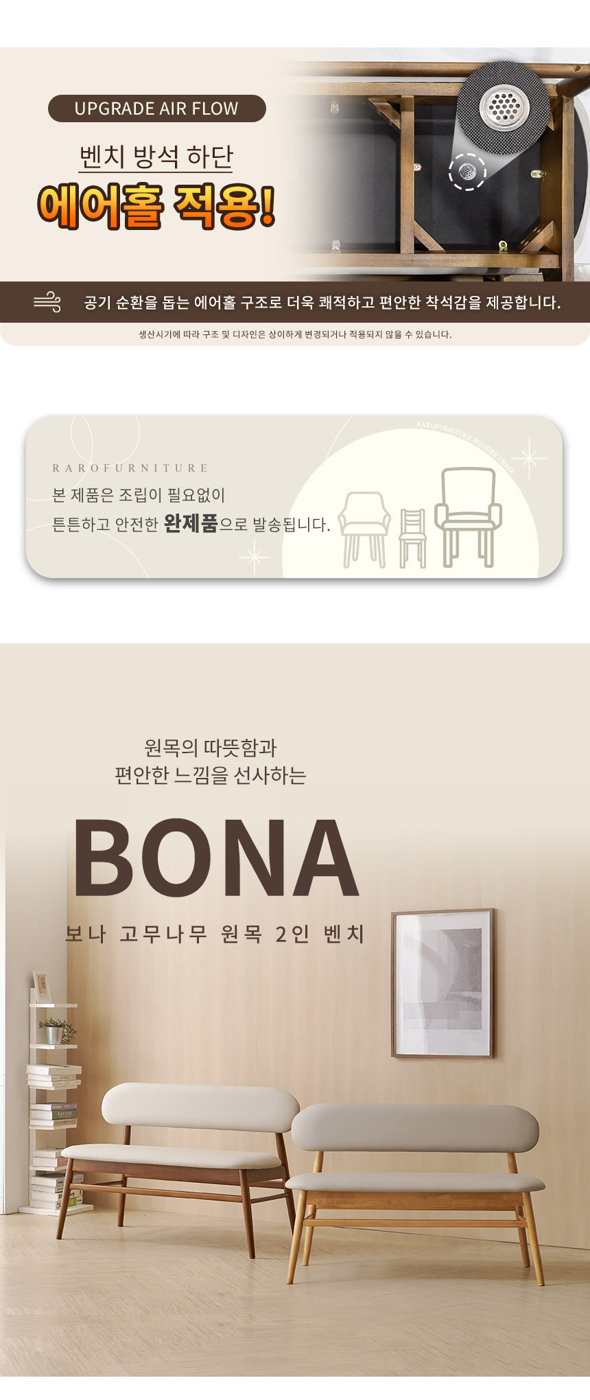 라로퍼니처 보나 고무나무 원목 낮은 2인 벤치 식탁 의자 상세 이미지 3