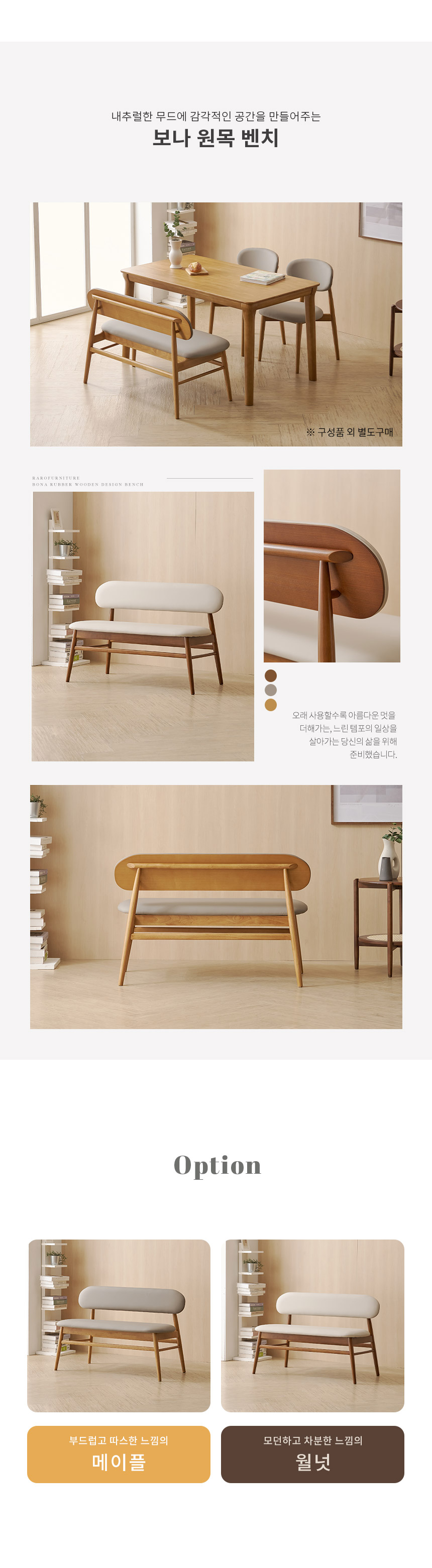 라로퍼니처 보나 고무나무 원목 낮은 2인 벤치 식탁 의자 상세 이미지 4