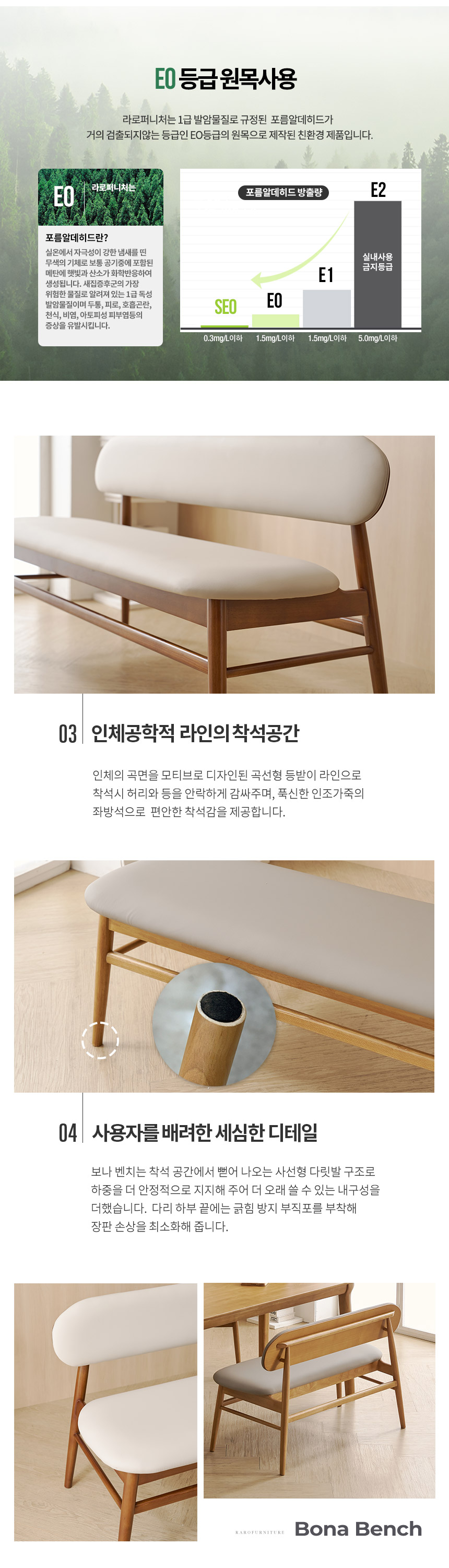 라로퍼니처 보나 고무나무 원목 낮은 2인 벤치 식탁 의자 상세 이미지 8