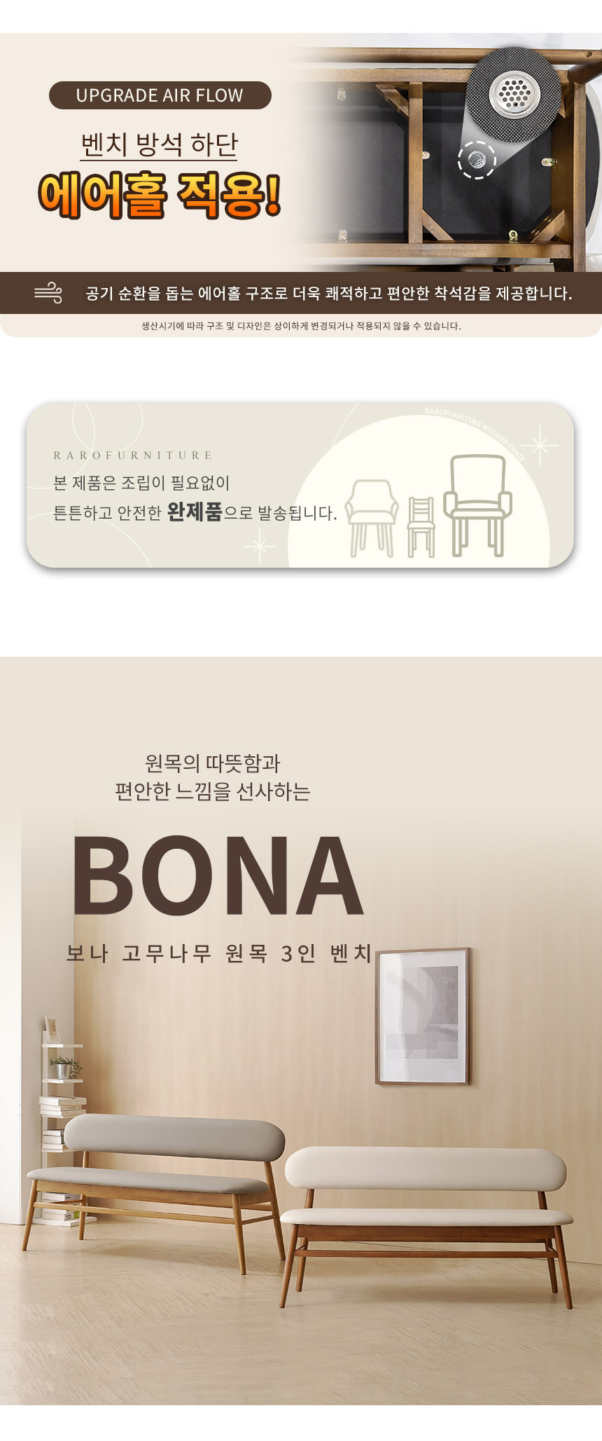 라로퍼니처 보나 고무나무 원목 낮은 3인 벤치 식탁 의자 상세 이미지 3