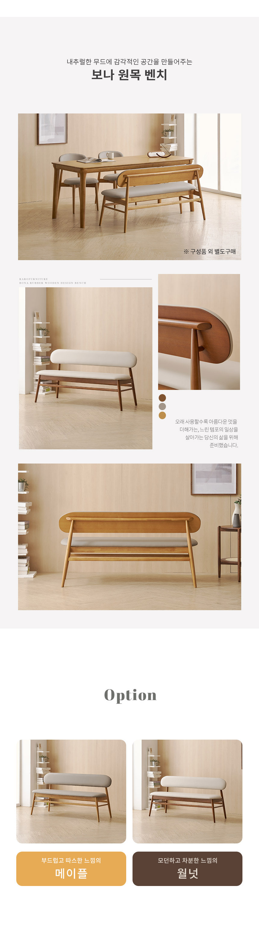라로퍼니처 보나 고무나무 원목 낮은 3인 벤치 식탁 의자 상세 이미지 4