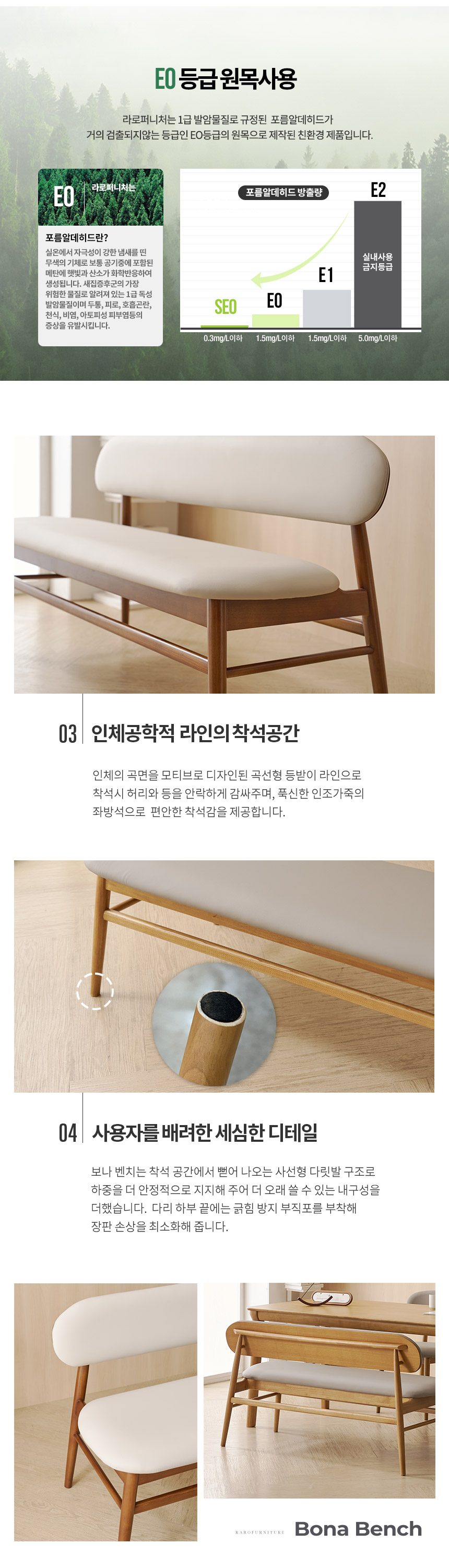 라로퍼니처 보나 고무나무 원목 낮은 3인 벤치 식탁 의자 상세 이미지 8