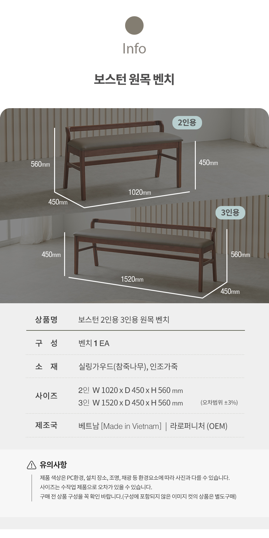 라로퍼니처 보스턴 참죽나무 원목 2인 3인 벤치 식탁 의자 상세 이미지 4
