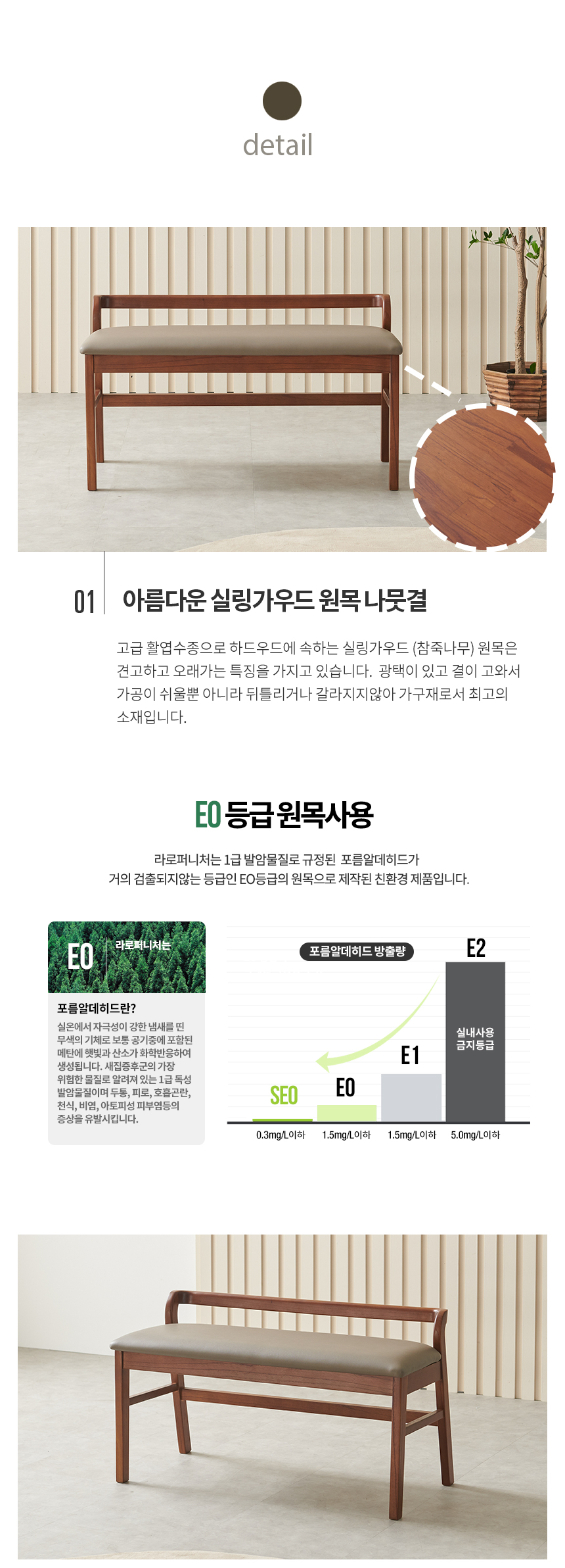 라로퍼니처 보스턴 참죽나무 원목 2인 3인 벤치 식탁 의자 상세 이미지 6