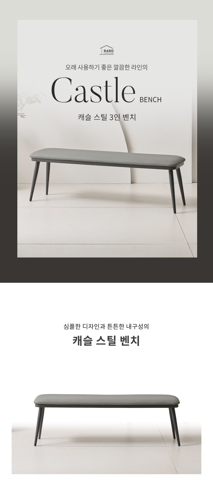 라로퍼니처 캐슬 가죽 3인 벤치 식탁 의자 카페 인테리어 밴치 상세 이미지 3