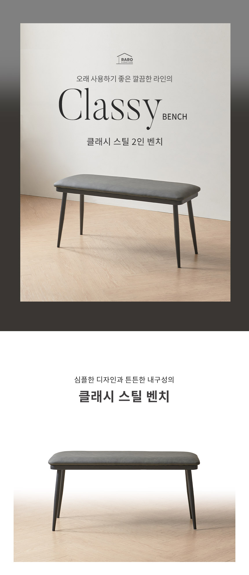 라로퍼니처 클래시 가죽 2인 벤치 식탁 의자 카페 인테리어 밴치 상세 이미지 3