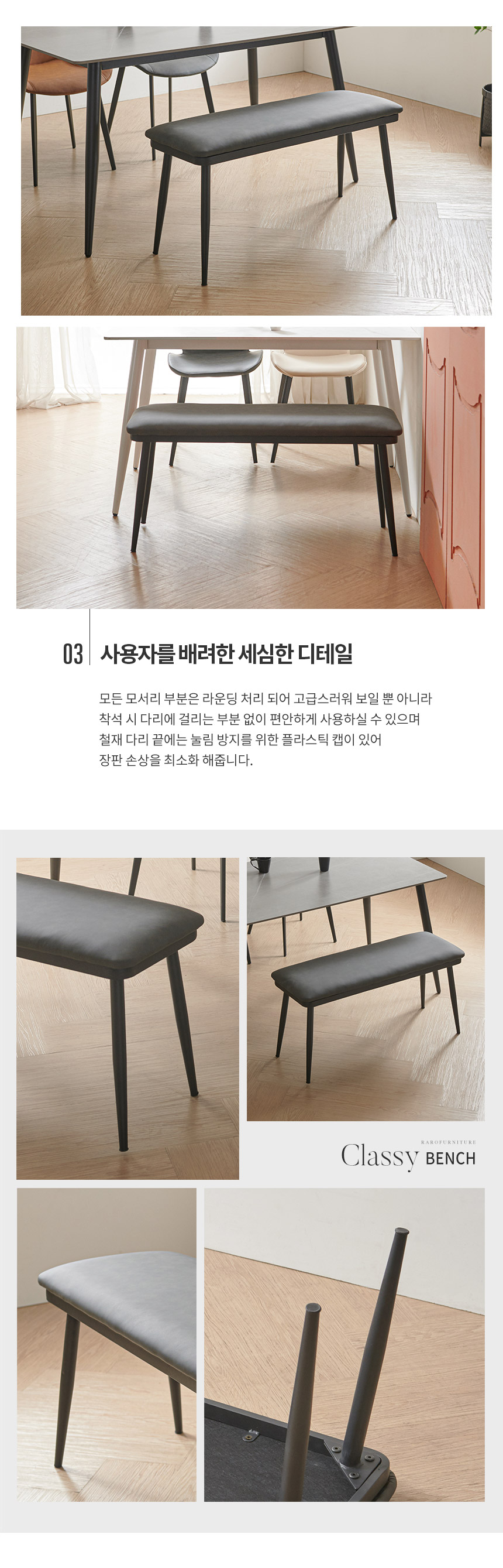 라로퍼니처 클래시 가죽 2인 벤치 식탁 의자 카페 인테리어 밴치 상세 이미지 9