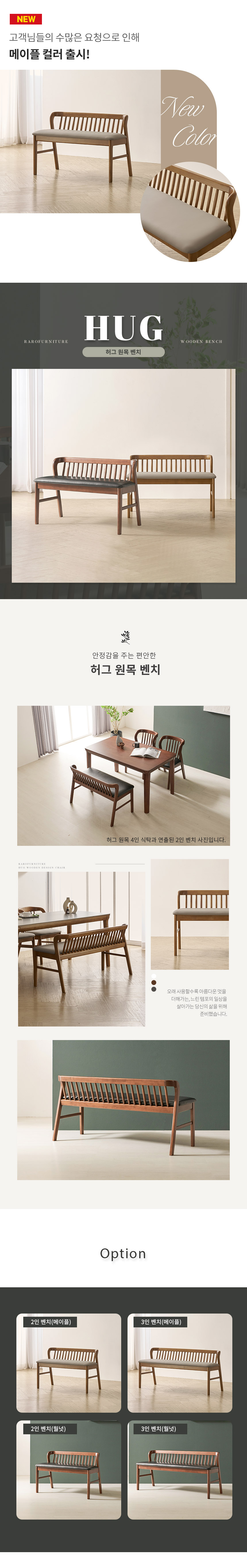 라로퍼니처 허그 2인/3인 고무나무 원목 벤치 2인용 3인용 밴치 의자 상세 이미지 3