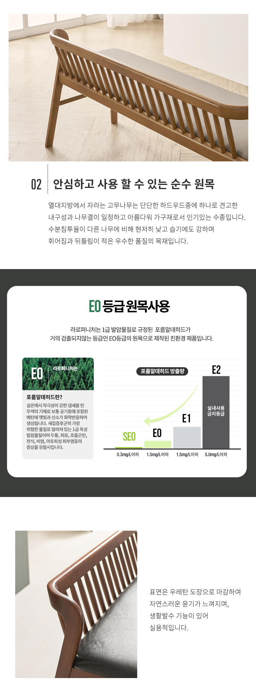 라로퍼니처 허그 2인/3인 고무나무 원목 벤치 2인용 3인용 밴치 의자 상세 이미지 7