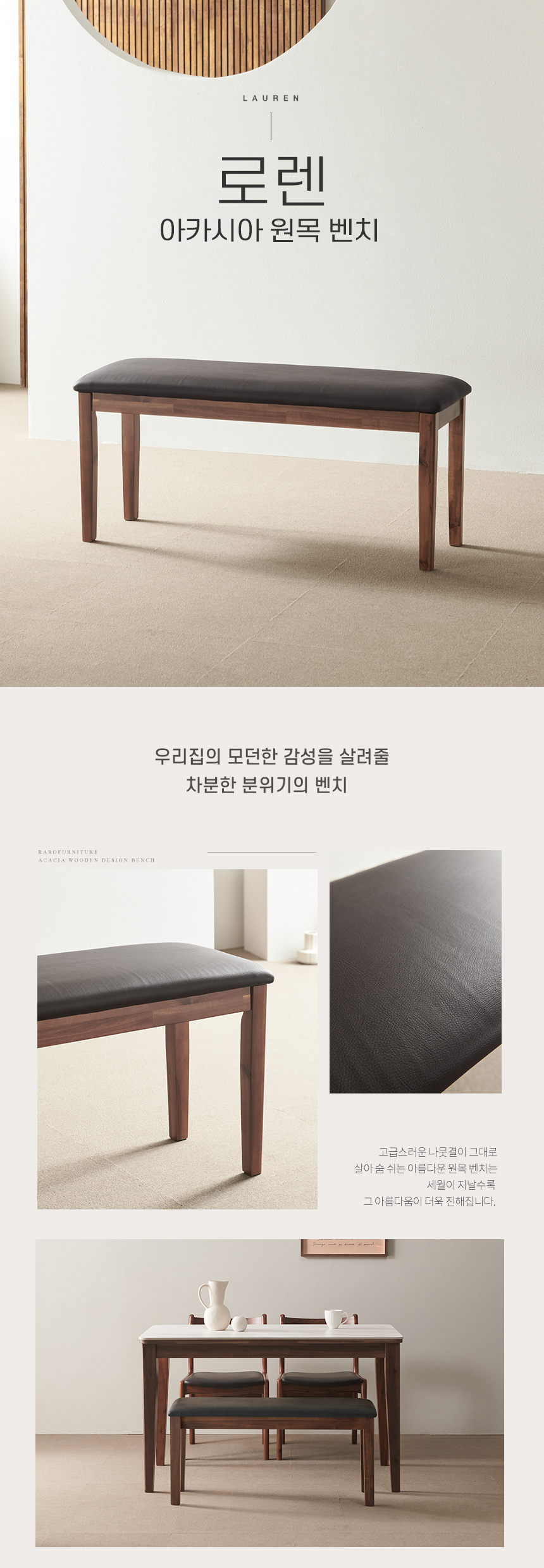 라로퍼니처 로렌 아카시아 원목 2인 식탁 벤치 의자 카페 인테리어 | 한샘몰