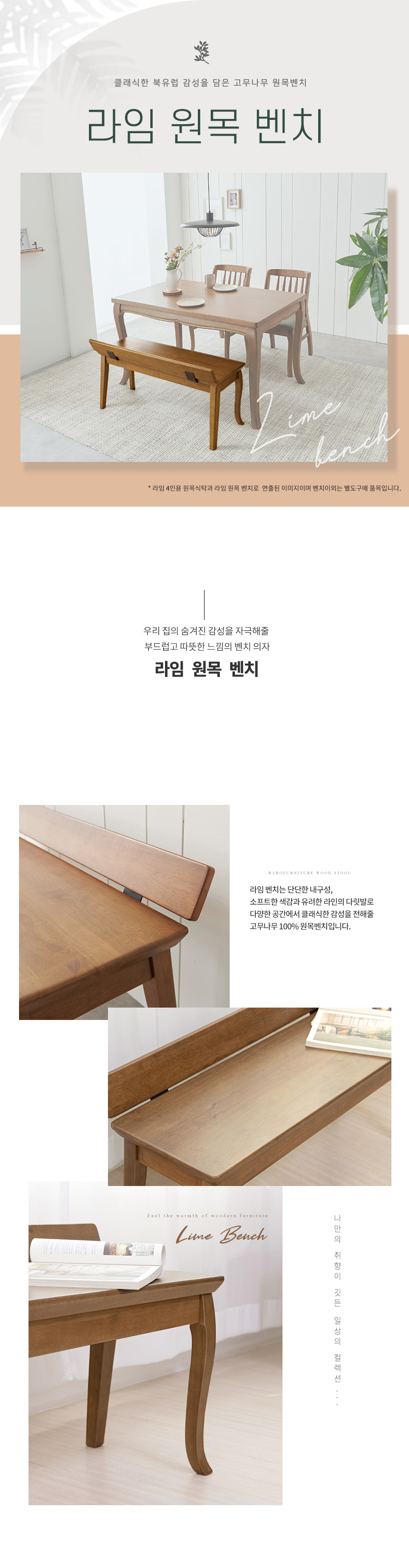 라로퍼니처 라임 원목 2인 식탁 벤치 의자 카페 인테리어 | 한샘몰