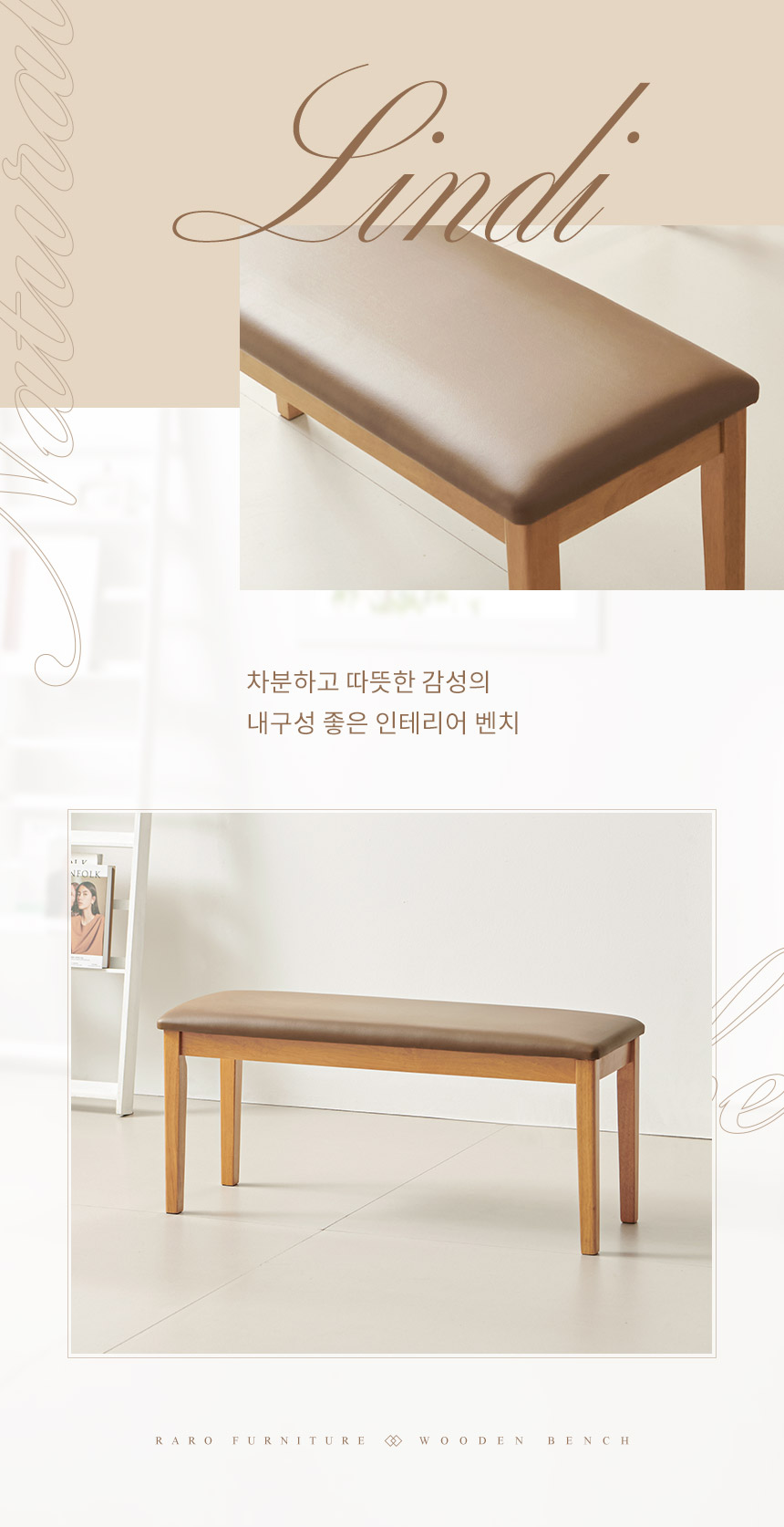 라로퍼니처 린디 고무나무 원목 2인 방석 벤치 식탁 의자 카페 인테리어 밴치 상세 이미지 3