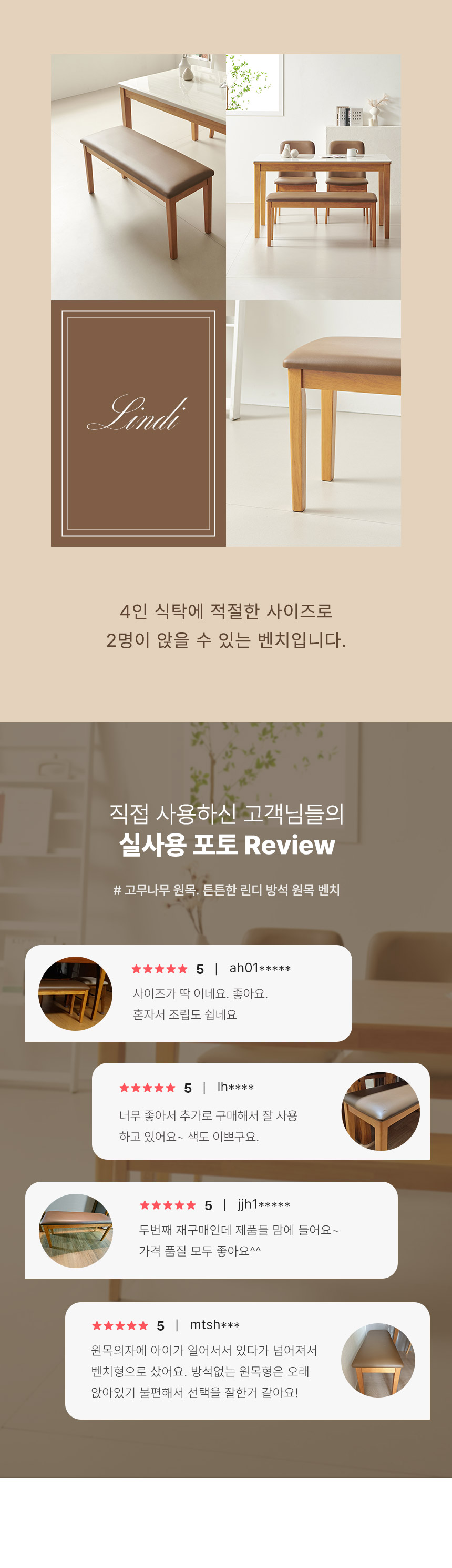 라로퍼니처 린디 고무나무 원목 2인 방석 벤치 식탁 의자 카페 인테리어 밴치 상세 이미지 4