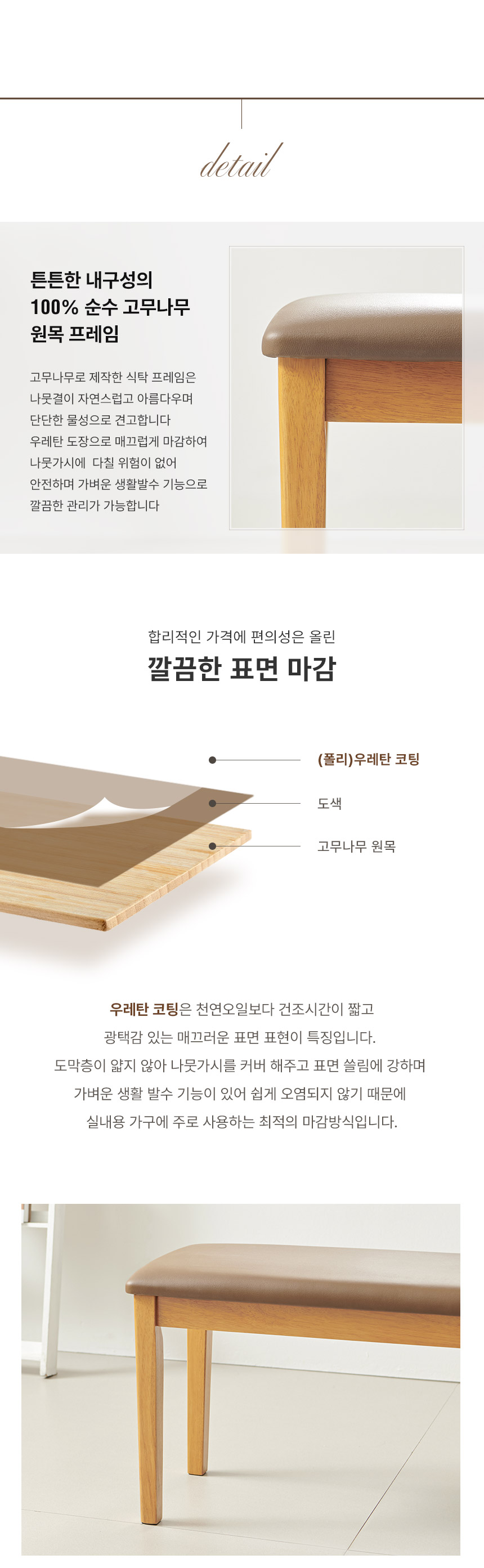 라로퍼니처 린디 고무나무 원목 2인 방석 벤치 식탁 의자 카페 인테리어 밴치 상세 이미지 7