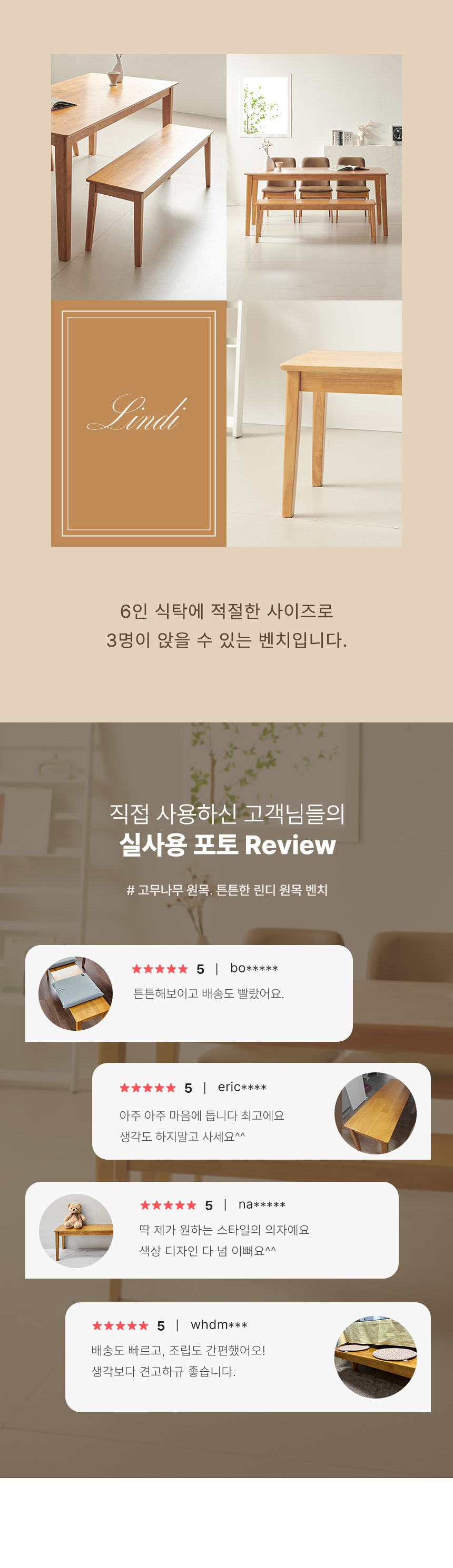 라로퍼니처 린디 고무나무 원목 3인 벤치 식탁 의자 카페 인테리어 밴치 | 한샘몰