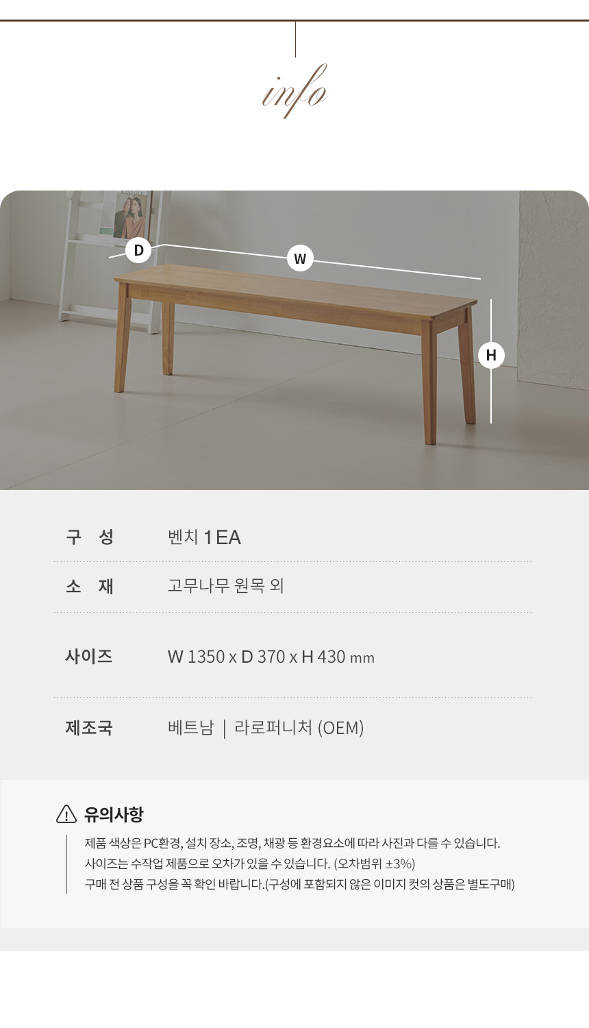 라로퍼니처 린디 고무나무 원목 3인 벤치 식탁 의자 카페 인테리어 밴치 상세 이미지 5