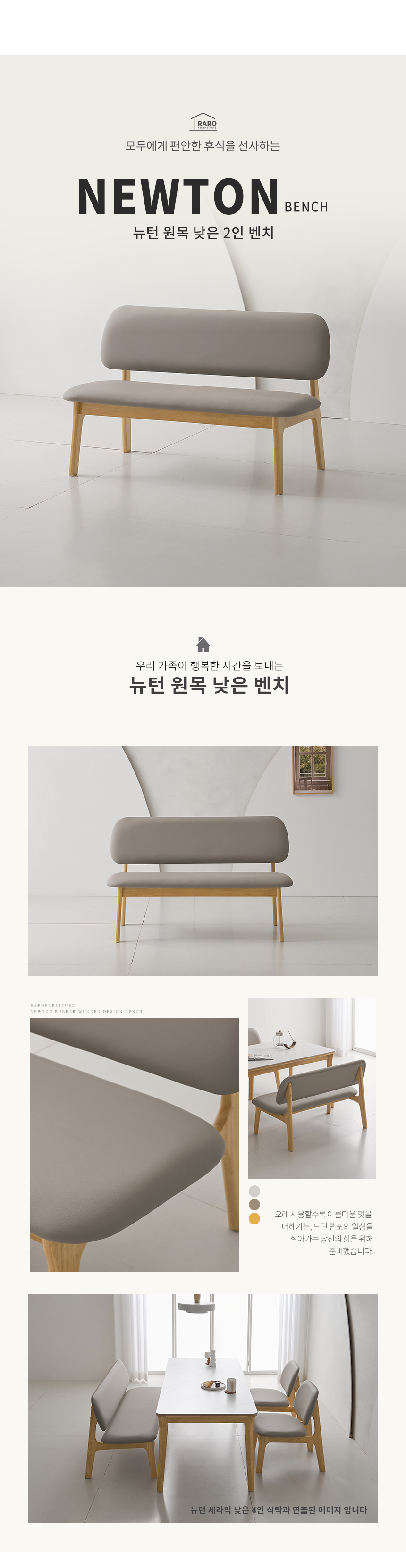 라로퍼니처 뉴턴 고무나무 원목 낮은 2인 벤치 식탁 의자 상세 이미지 3