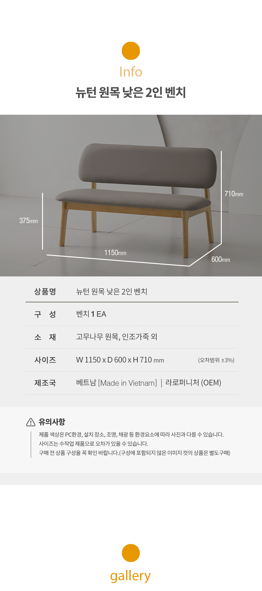 라로퍼니처 뉴턴 고무나무 원목 낮은 2인 벤치 식탁 의자 상세 이미지 4