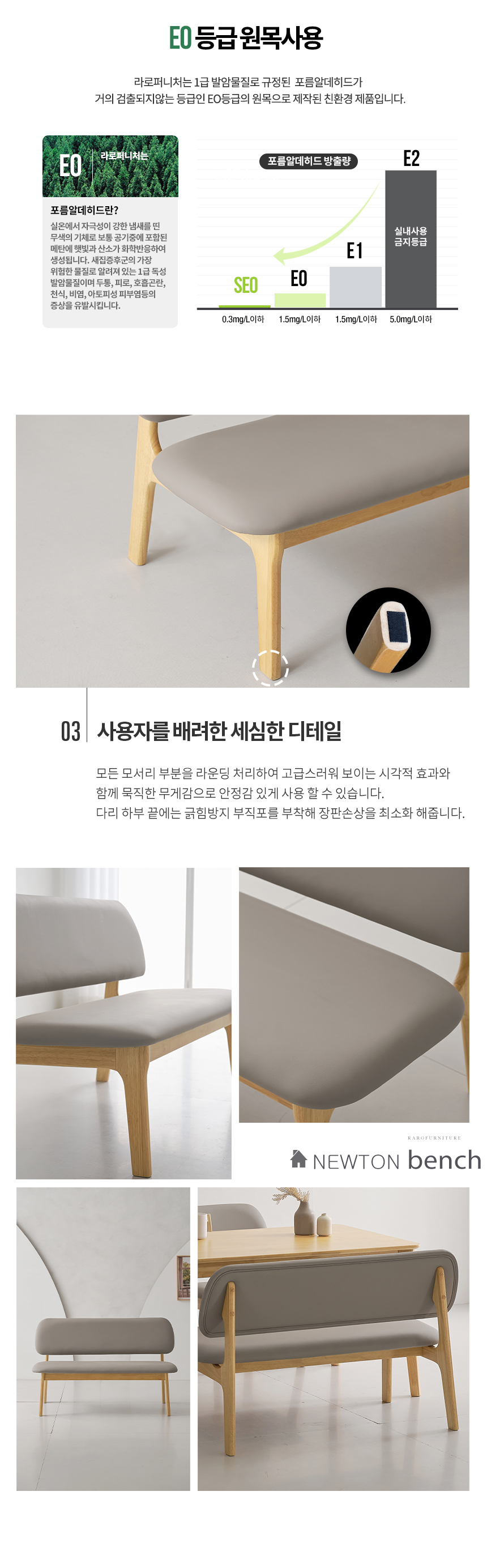 라로퍼니처 뉴턴 고무나무 원목 낮은 2인 벤치 식탁 의자 상세 이미지 7