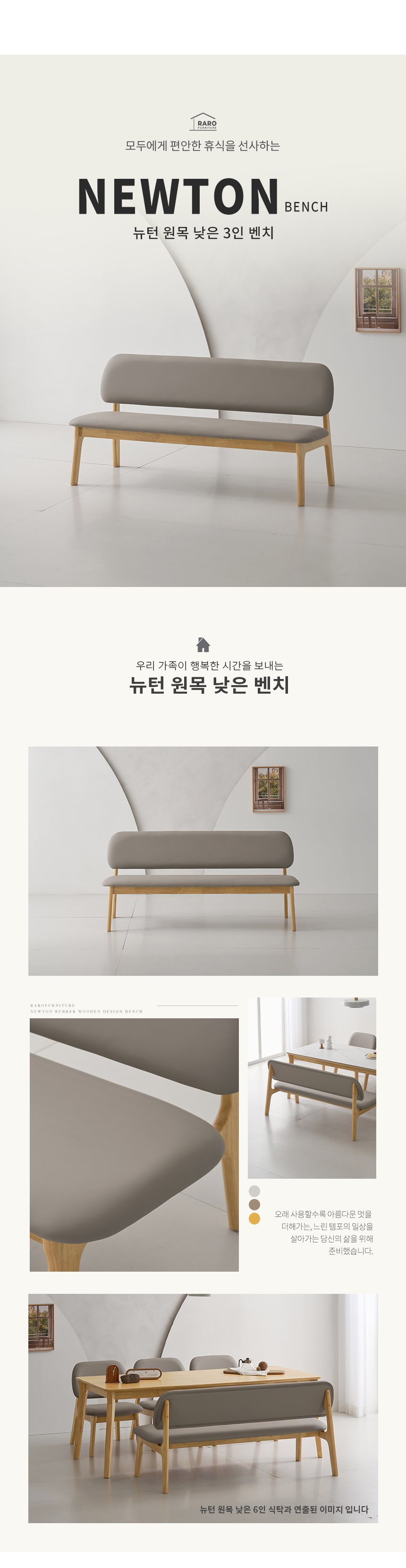 라로퍼니처 뉴턴 고무나무 원목 낮은 3인 벤치 식탁 의자 상세 이미지 3