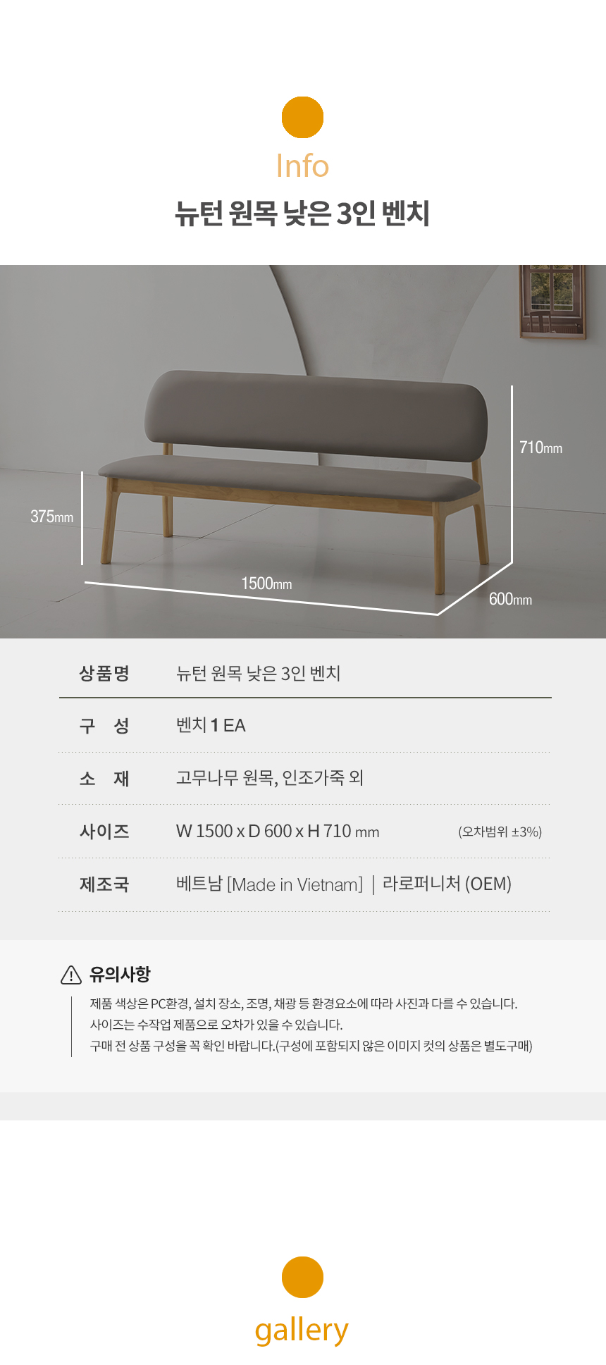 라로퍼니처 뉴턴 고무나무 원목 낮은 3인 벤치 식탁 의자 상세 이미지 4