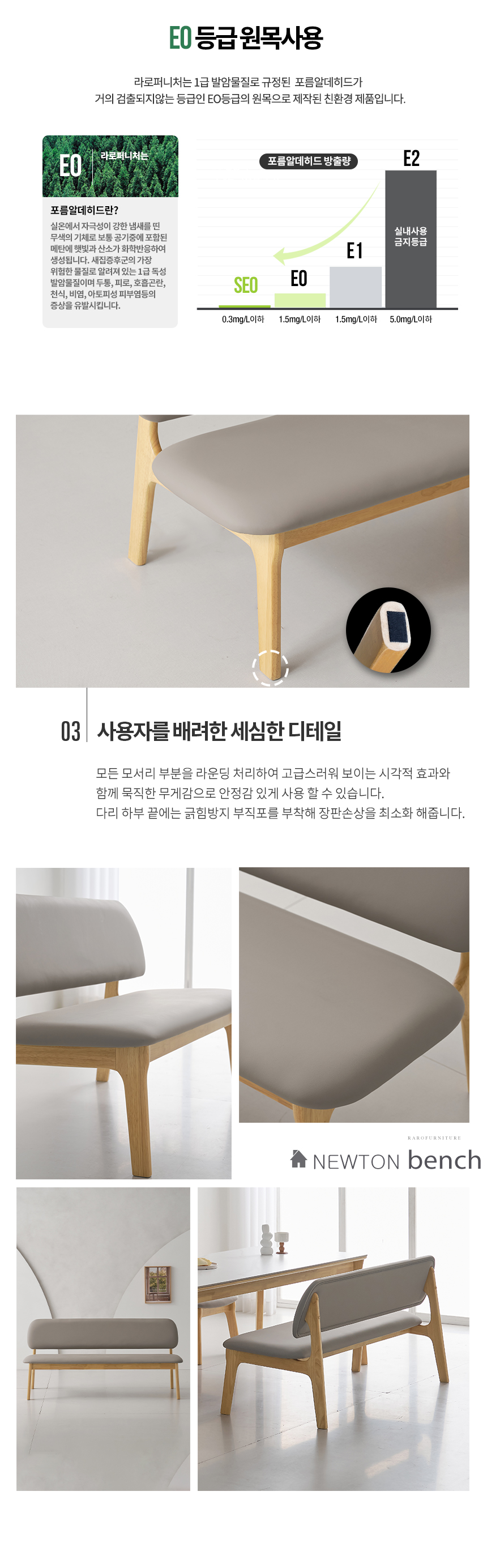 라로퍼니처 뉴턴 고무나무 원목 낮은 3인 벤치 식탁 의자 상세 이미지 7