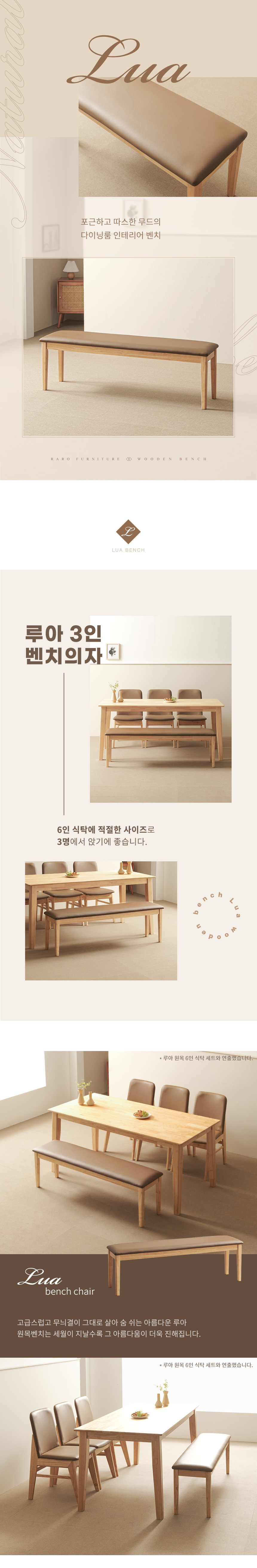 라로퍼니처 루아 고무나무 원목 3인 방석 벤치 식탁 의자 카페 인테리어 상세 이미지 3