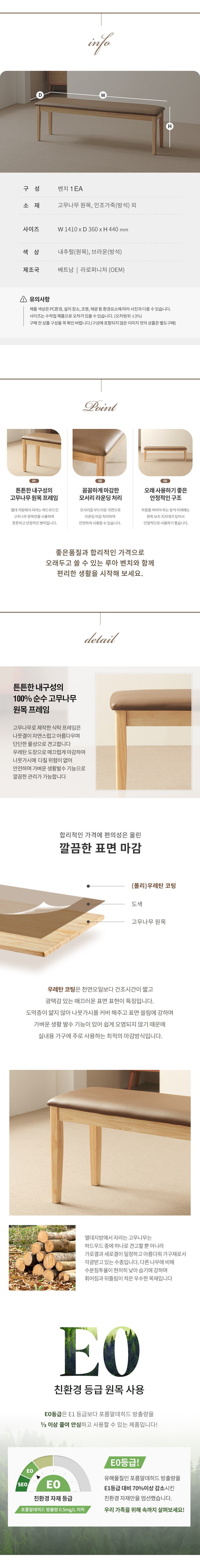 라로퍼니처 루아 고무나무 원목 3인 방석 벤치 식탁 의자 카페 인테리어 상세 이미지 4