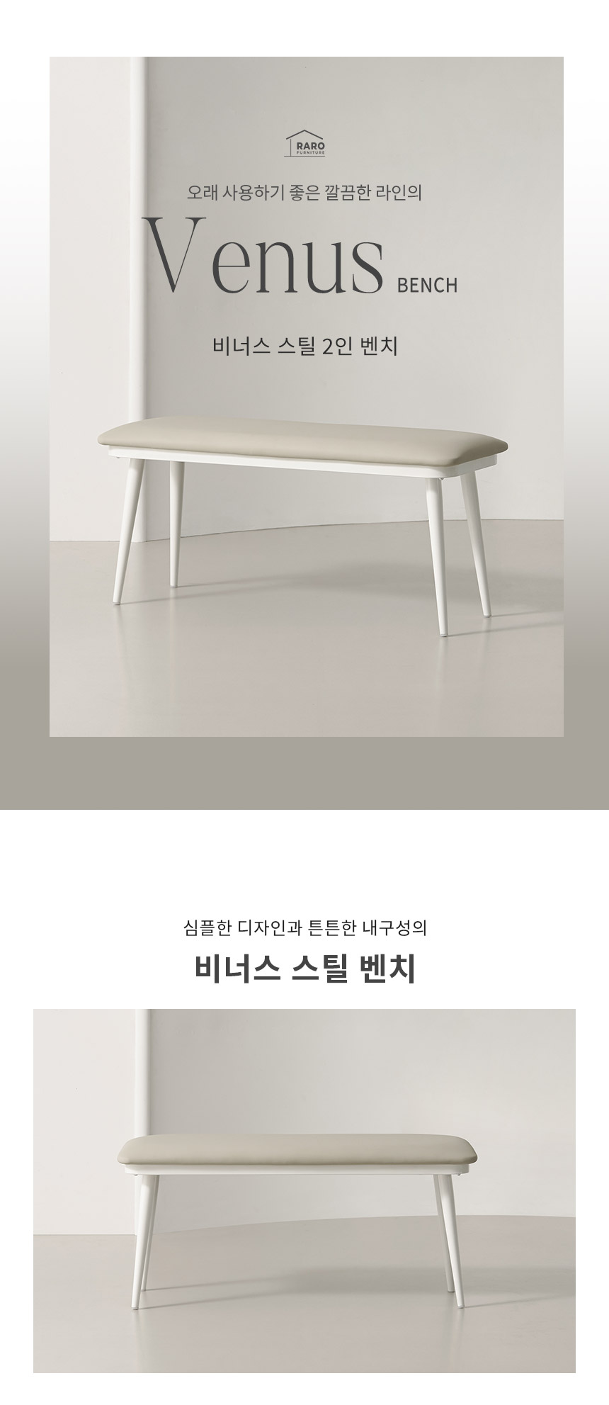 라로퍼니처 비너스 가죽 2인 벤치 식탁 의자 카페 인테리어 밴치 상세 이미지 3