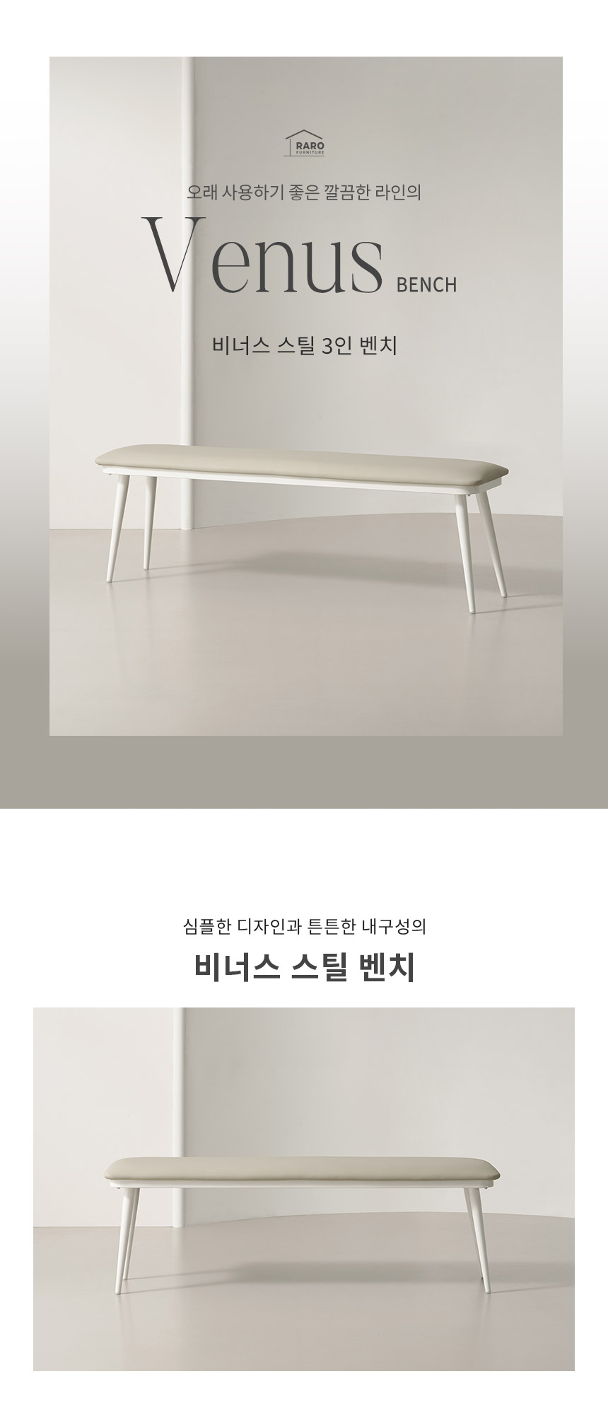 라로퍼니처 비너스 가죽 3인 벤치 식탁 의자 카페 인테리어 밴치 상세 이미지 3