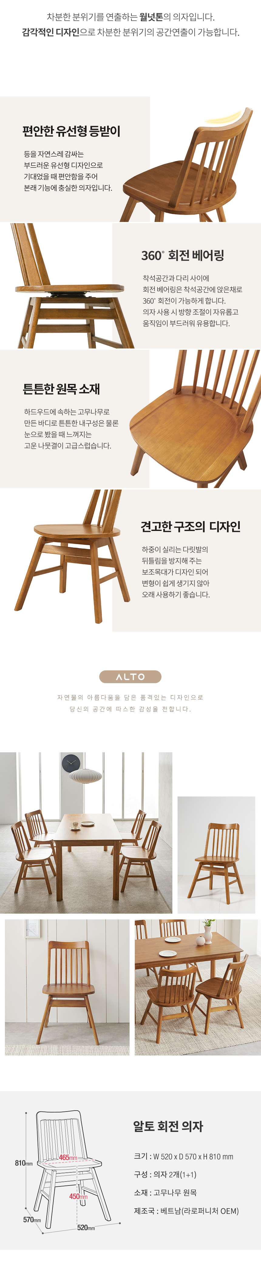 라로퍼니처 원목 식탁 의자 카페 인테리어 체어 1+1 모음전 2P 세트 | 한샘몰