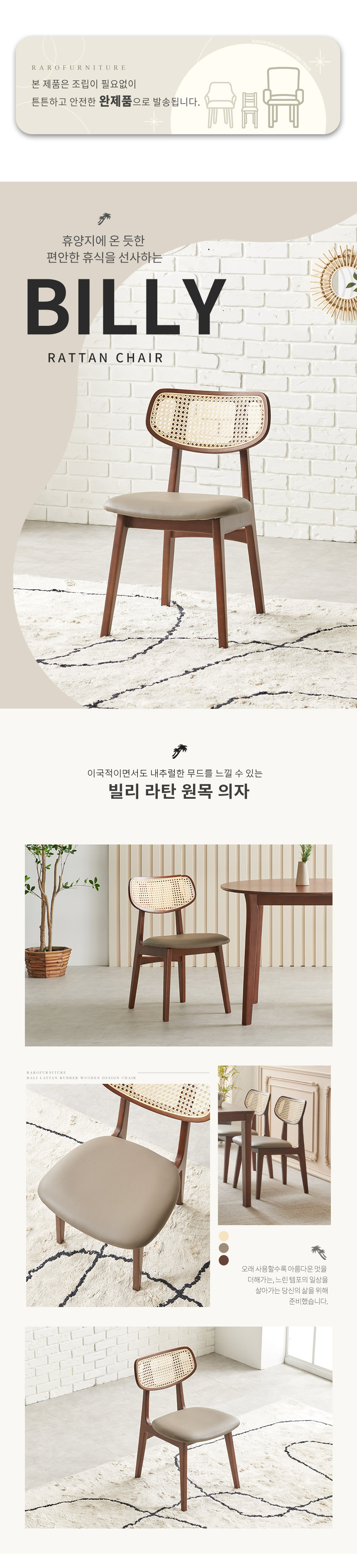 라로퍼니처 발리 라탄 고무나무 원목 식탁 의자 카페 인테리어 체어 | 한샘몰
