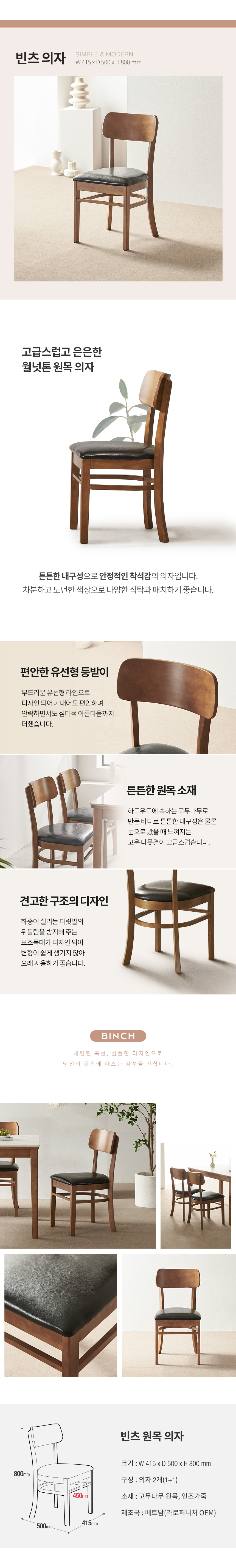 라로퍼니처 원목 식탁 의자 카페 인테리어 체어 1+1 모음전 2P 세트 | 한샘몰