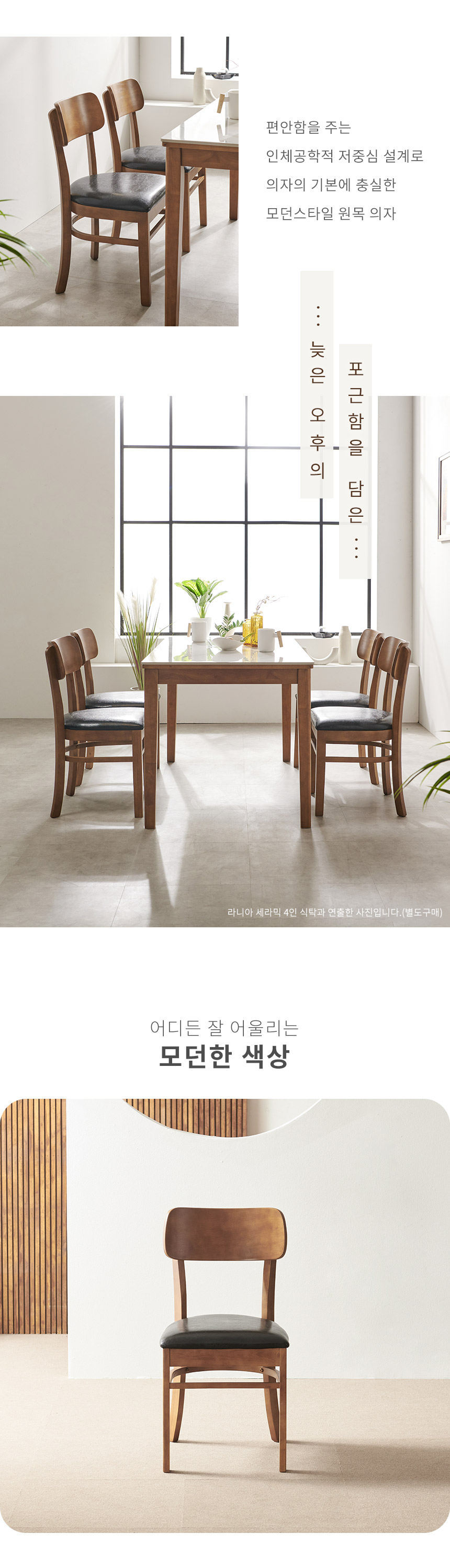 라로퍼니처 빈츠 원목 식탁 의자 카페 인테리어 | 한샘몰