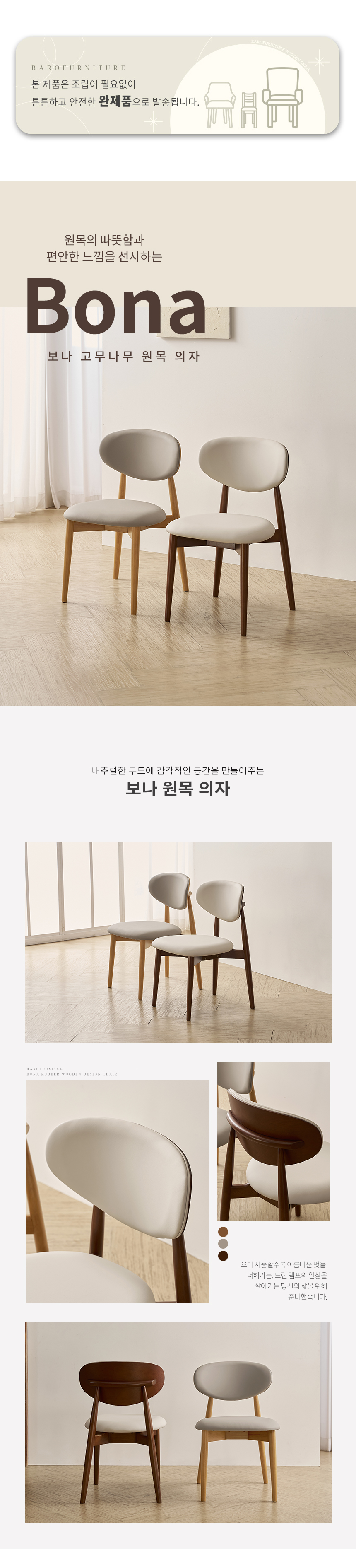 라로퍼니처 보나 고무나무 원목 식탁 의자 카페 인테리어 체어 | 한샘몰