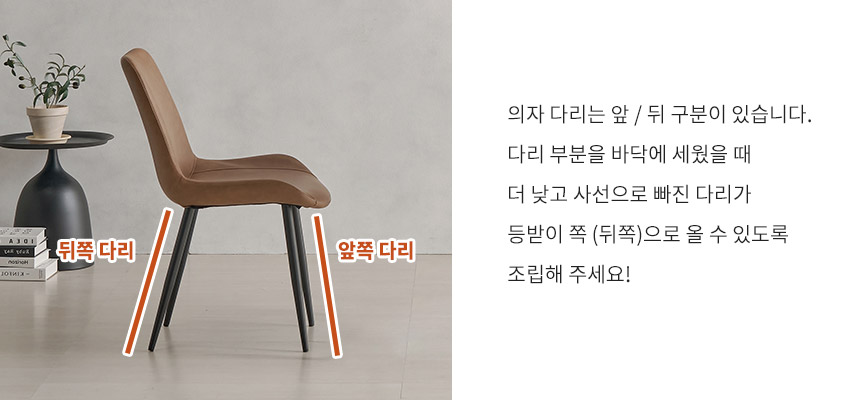 라로퍼니처 클래시 가죽 식탁 의자 블랙 프레임 상세 이미지 8