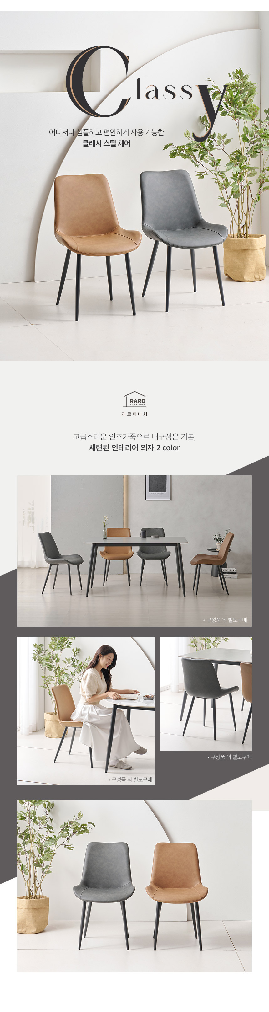 라로퍼니처 클래시 가죽 식탁 의자 블랙 프레임 | 한샘몰