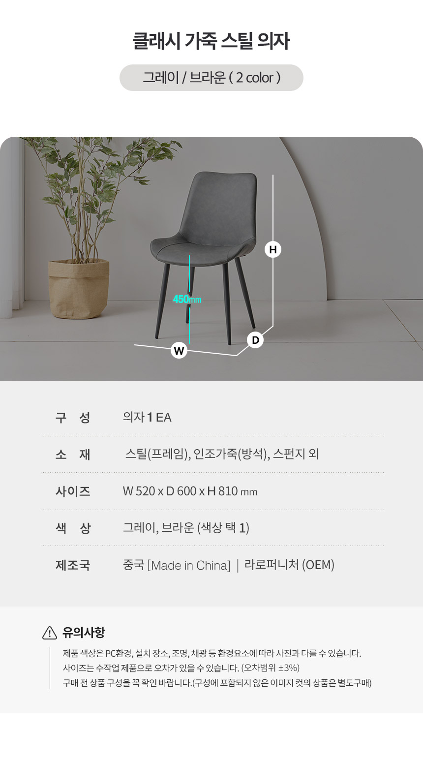 라로퍼니처 클래시 가죽 식탁 의자 블랙 프레임 상세 이미지 4
