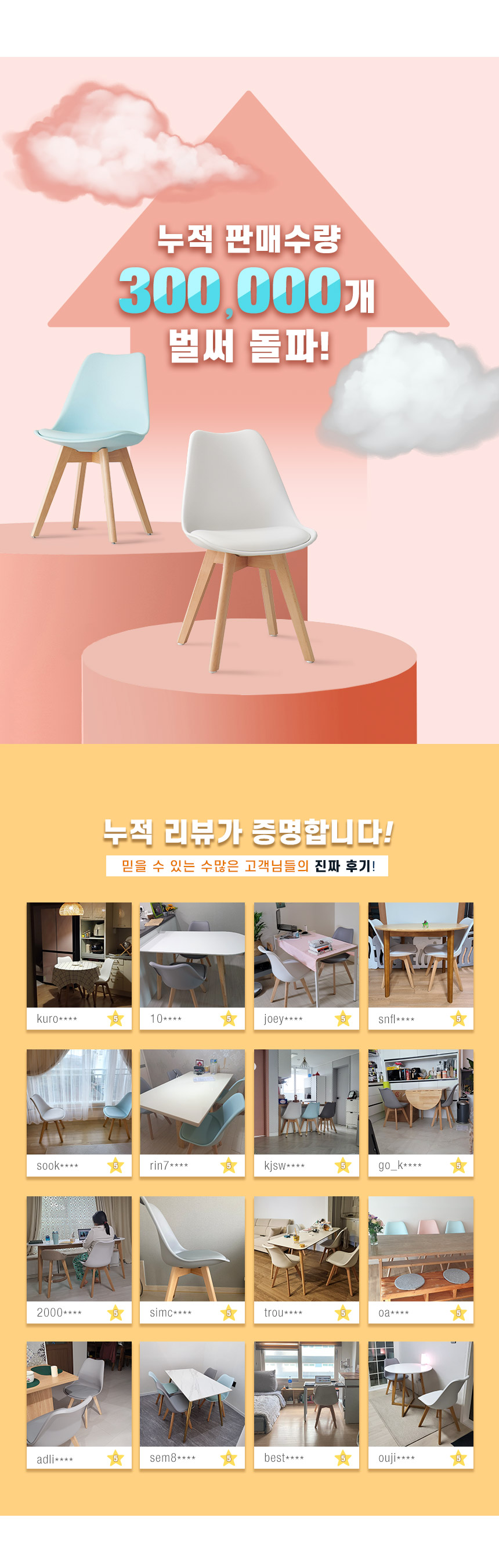 라로퍼니처 코코 에펠 체어 카페 인테리어 식탁 의자 1+1 2P 세트 | 한샘몰