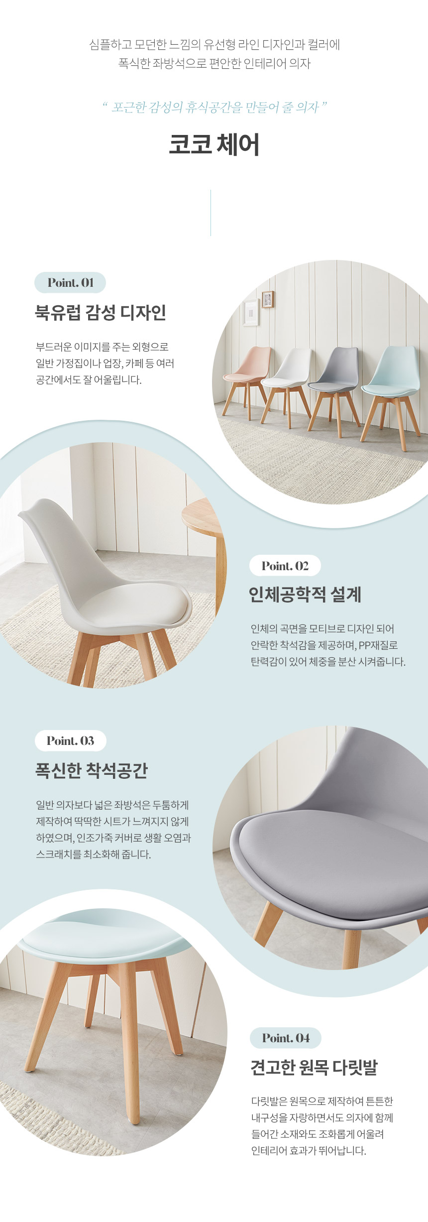 라로퍼니처 코코 에펠 체어 카페 인테리어 식탁 의자 1+1 2P 세트 | 한샘몰