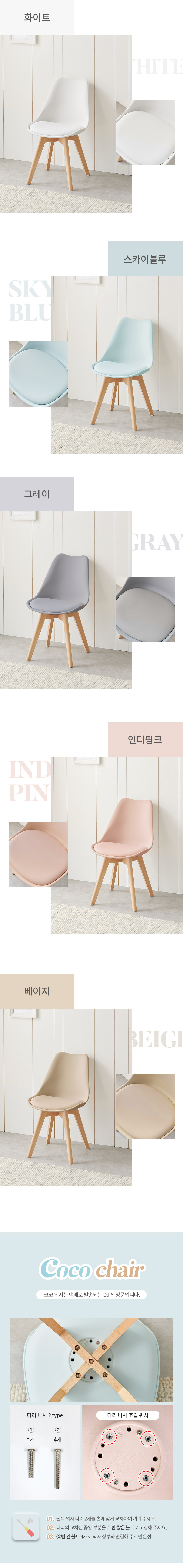 라로퍼니처 코코 에펠 체어 카페 인테리어 식탁 의자 1+1 2P 세트 | 한샘몰