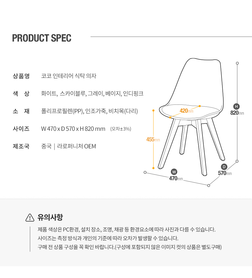 라로퍼니처 코코 에펠 체어 카페 인테리어 식탁 의자 1+1 2P 세트 | 한샘몰