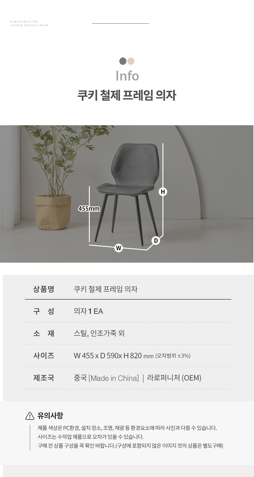 라로퍼니처 쿠키 식탁 의자 카페 인테리어 체어 | 한샘몰
