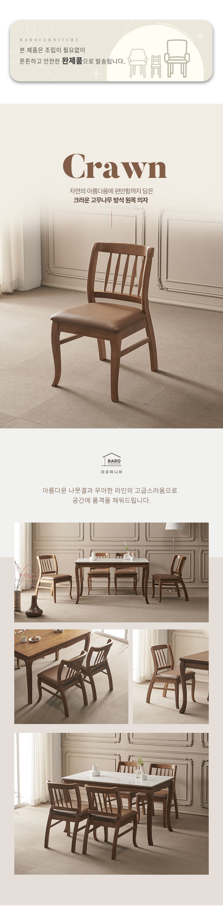 라로퍼니처 크라운 고무나무 원목 식탁 의자 카페 인테리어 체어 | 한샘몰